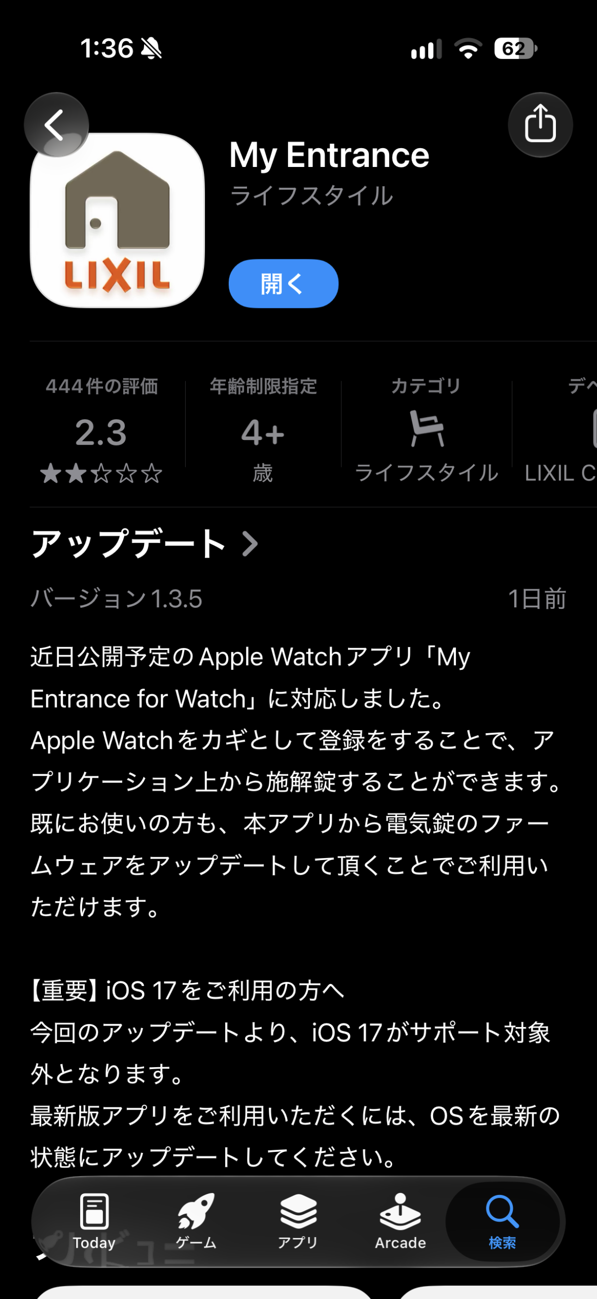 App Storeの「My Entrance」バージョン1.3.5の更新説明。Apple Watchアプリ「My Entrance for Watch」に対応したと書かれている