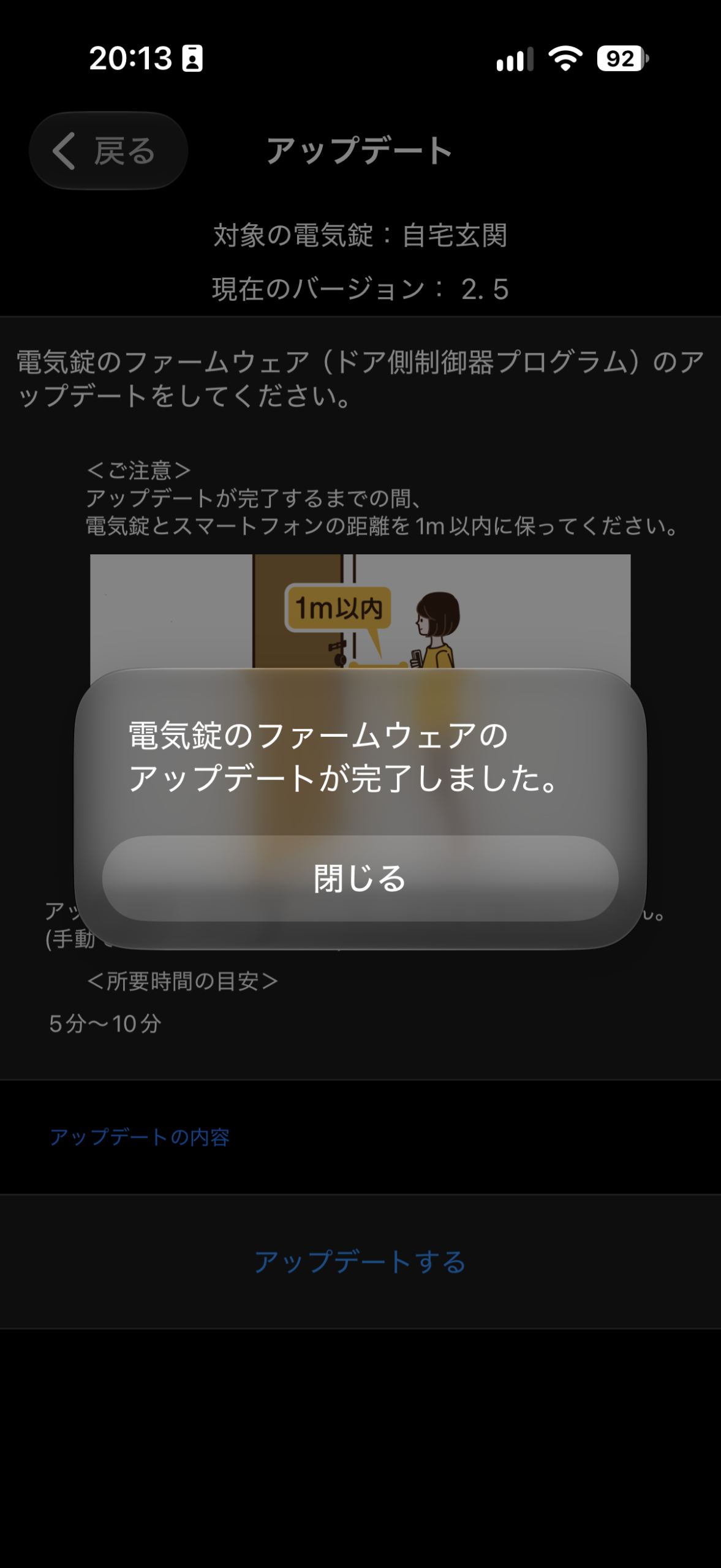 電気錠のファームウェアのアップデートが完了した画面