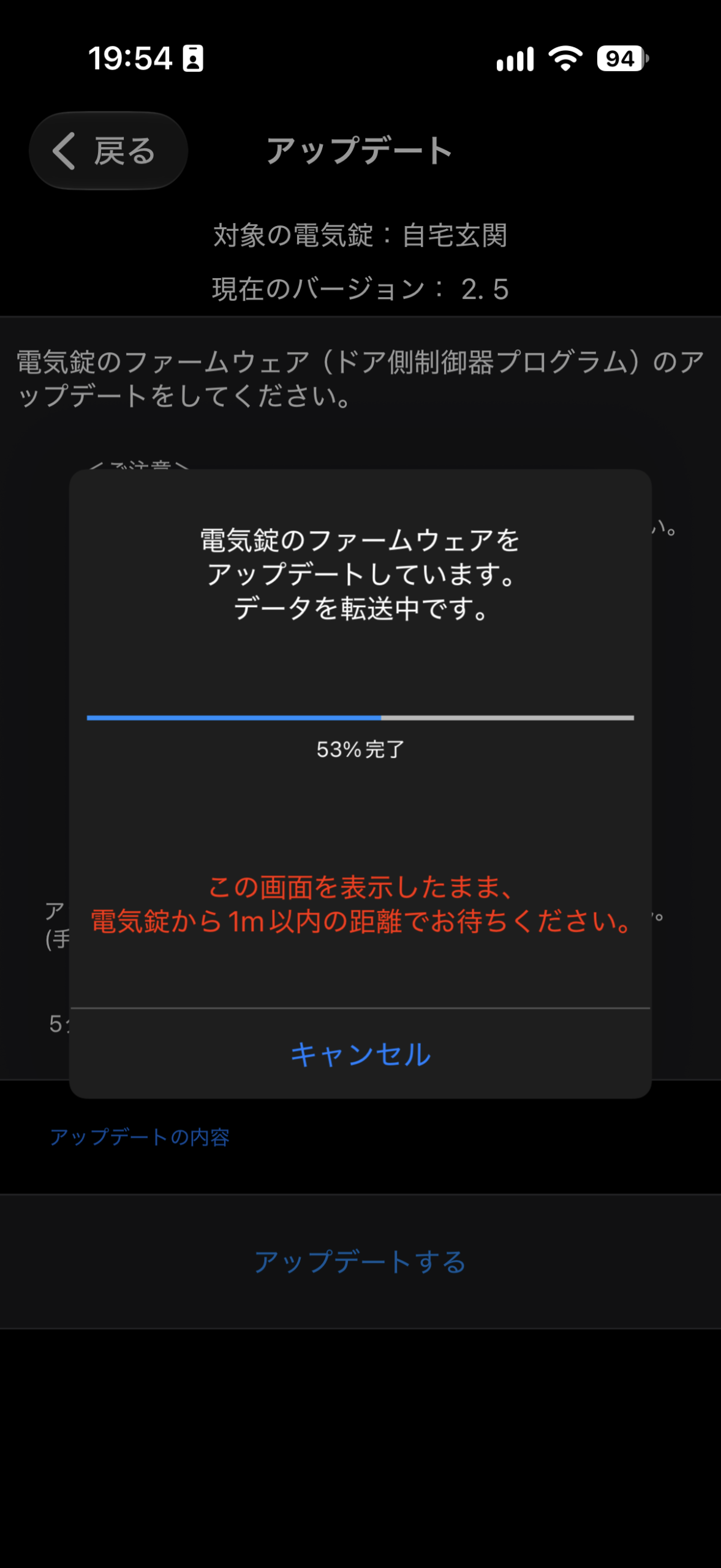 LIXILのアプリ「My Entrance」で電気錠のファームウェアをアップデートしている画面。現在のバージョンは2.5